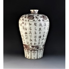 1673 An underglaze red  poetry calligraphy Meiping vase 