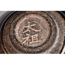 1736 A grooved stoneware tea bowl with silver-brown streaks  (Jianware)