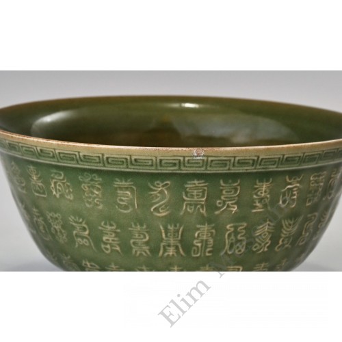 1786 A large bowl with relief engraving of Chinese caligraphy 